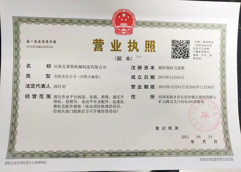 營(yíng)業(yè)(yè)執(zhí)(zhí)照